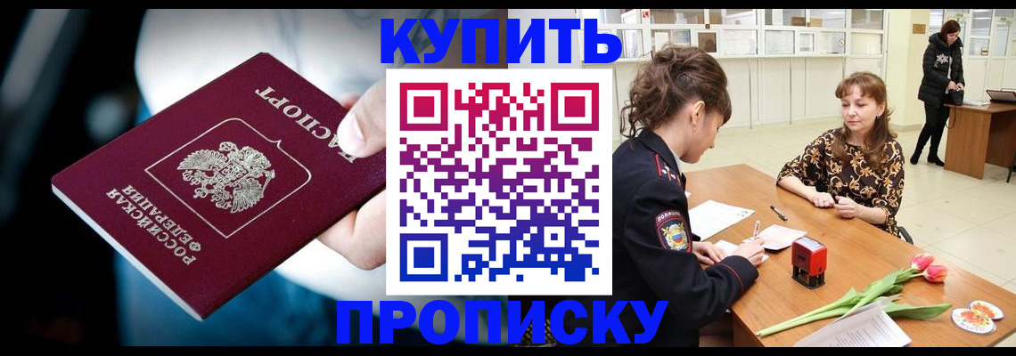 временная регистрация купить в Норильске